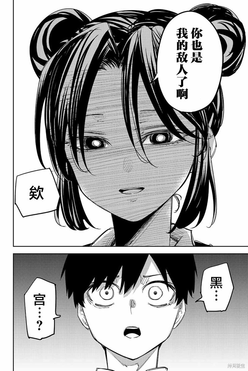 第198话 黑宫的过去