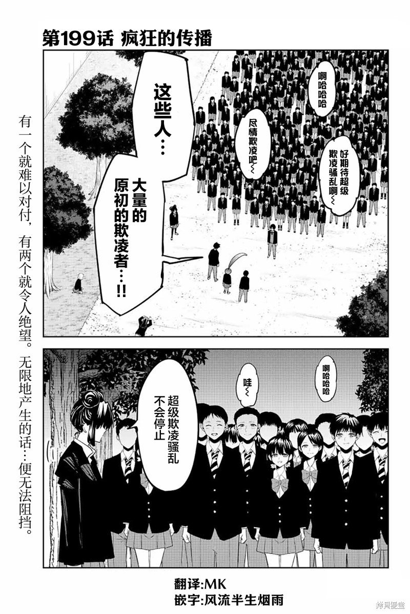 第199话 疯狂的传播