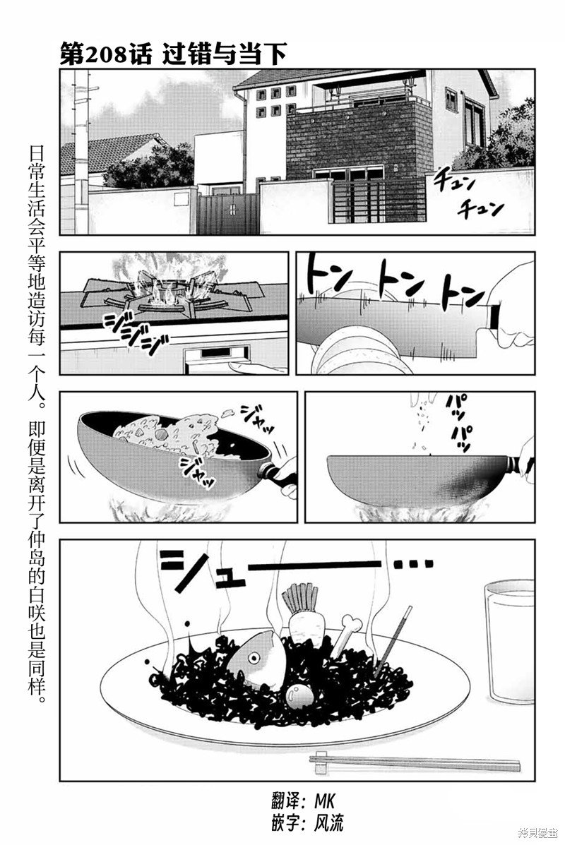 第208话 过错与当下