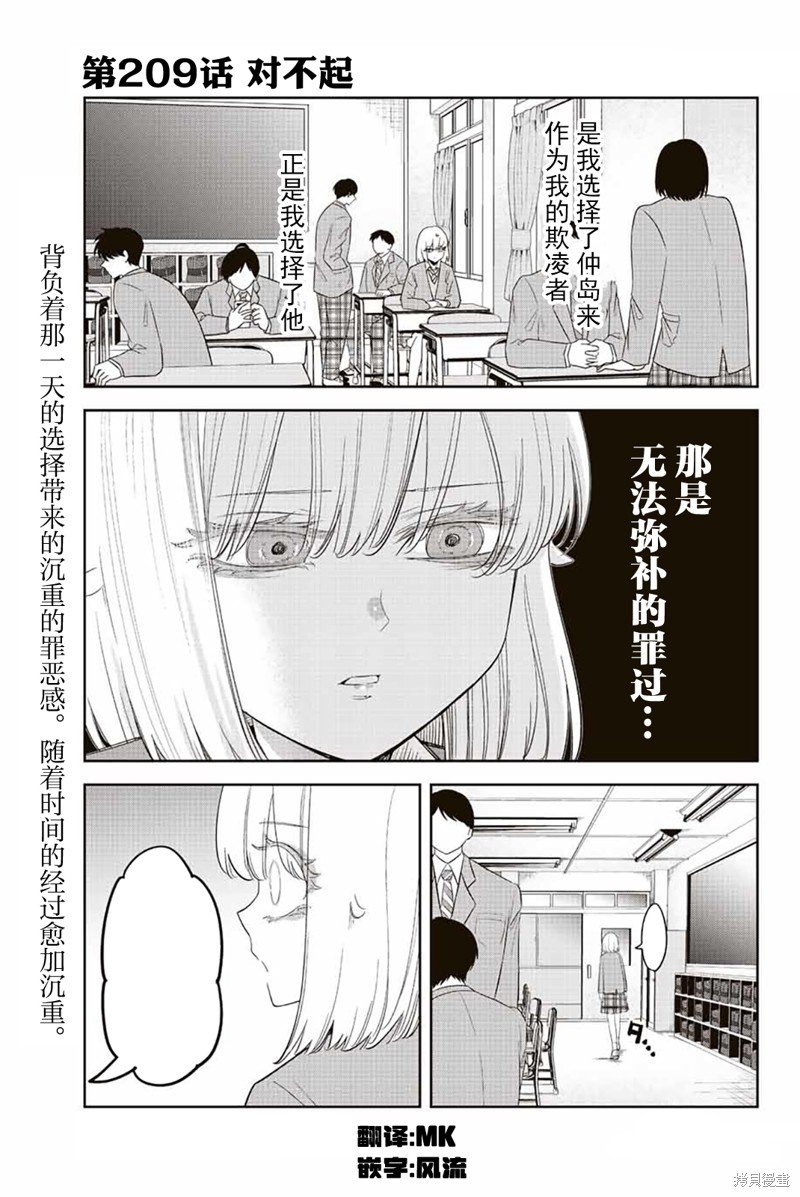 第209话 对不起