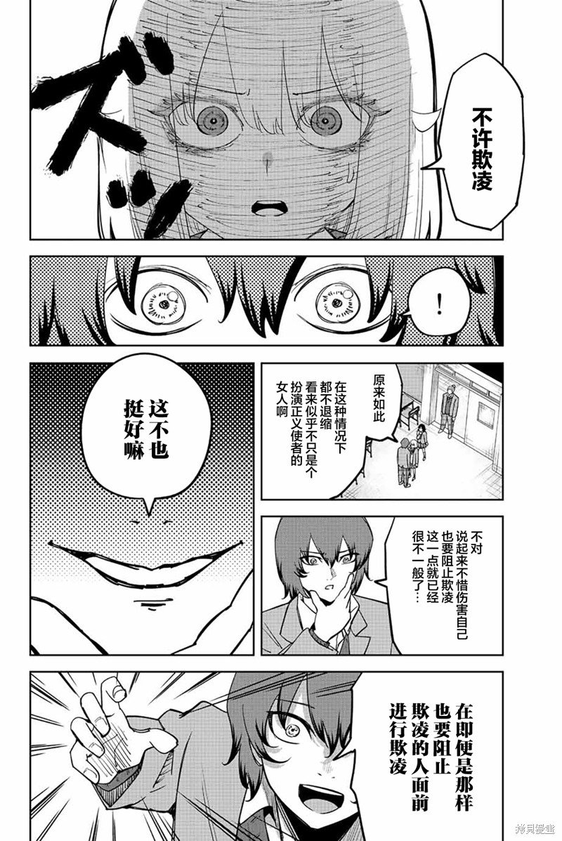 第210话 传说中的欺凌者