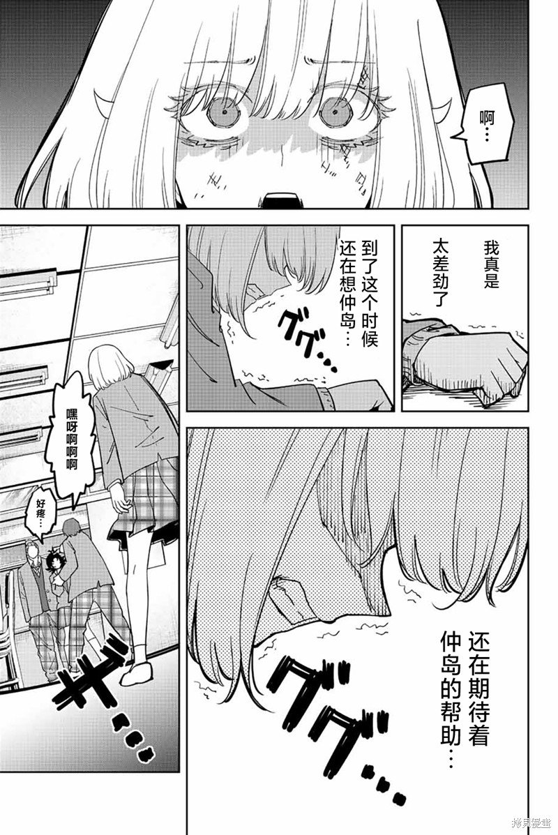 第210话 传说中的欺凌者