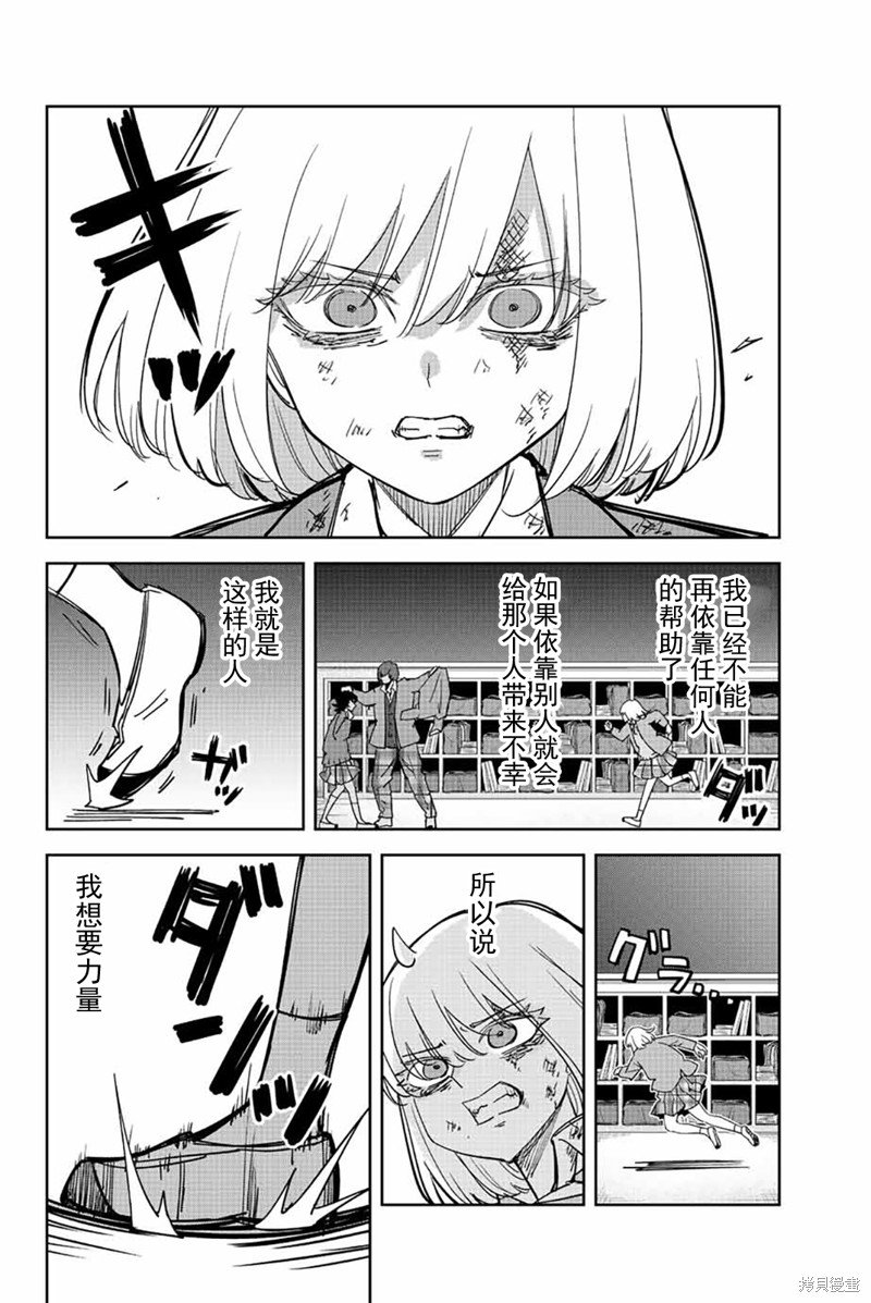 第210话 传说中的欺凌者