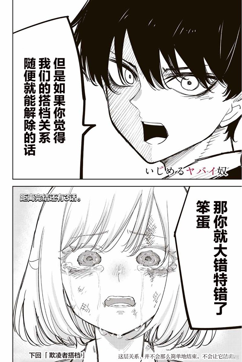 第210话 传说中的欺凌者