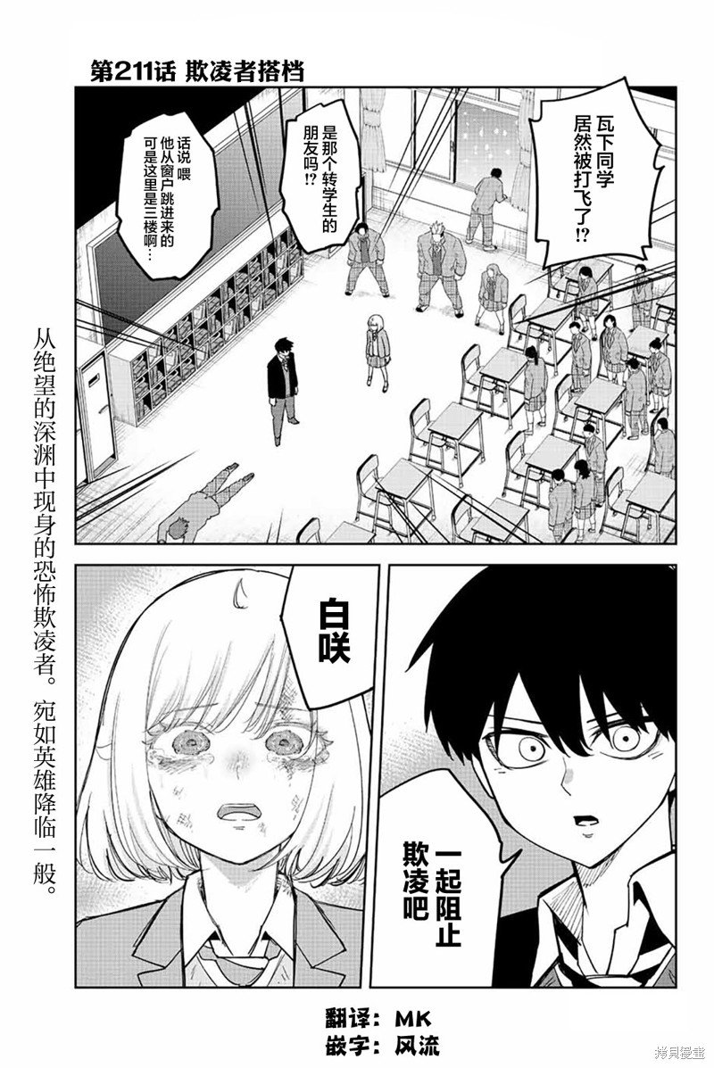 第211话 欺凌者搭档