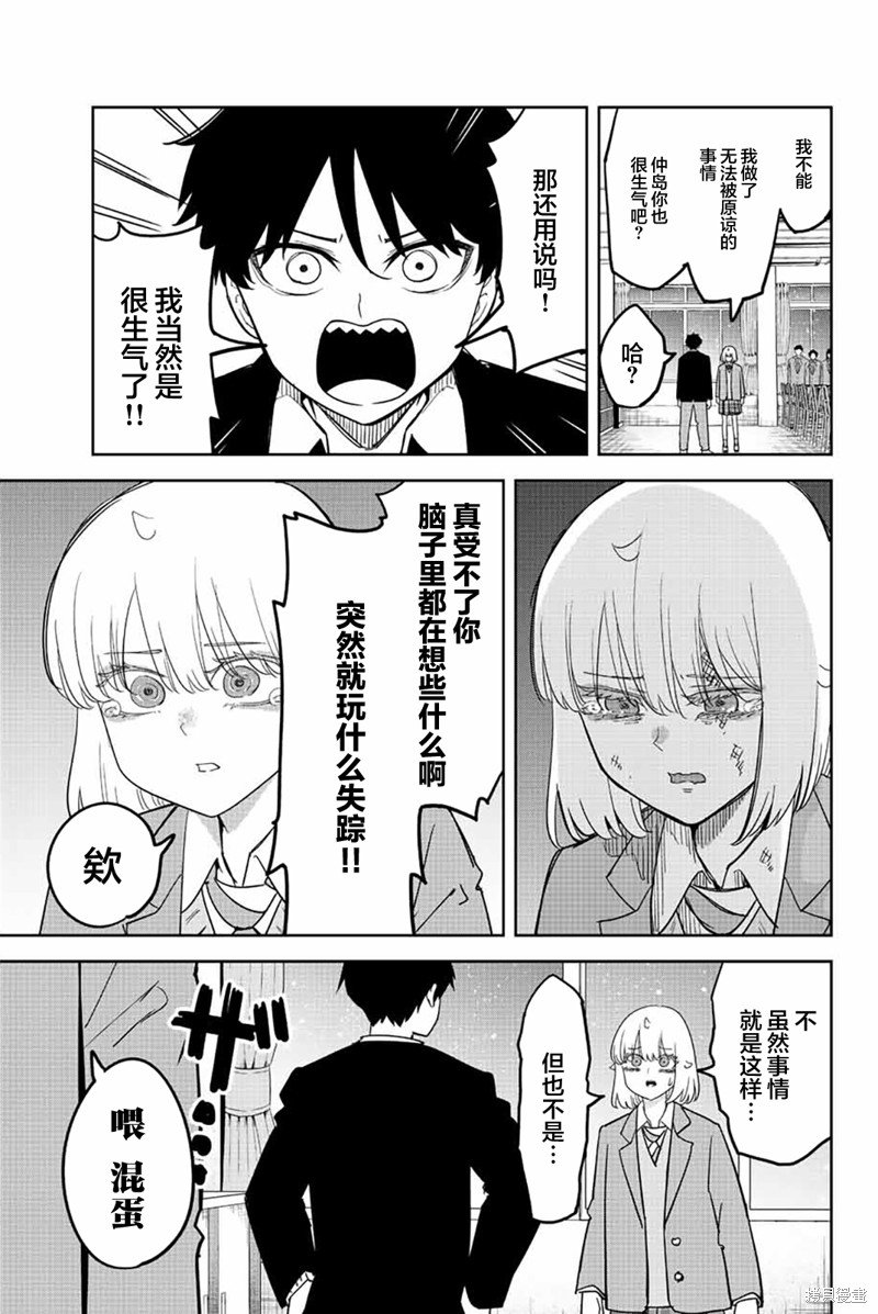 第211话 欺凌者搭档
