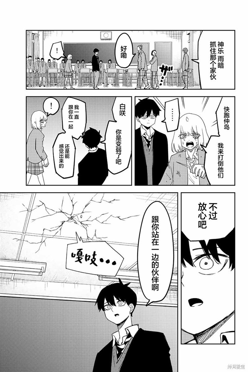 第211话 欺凌者搭档
