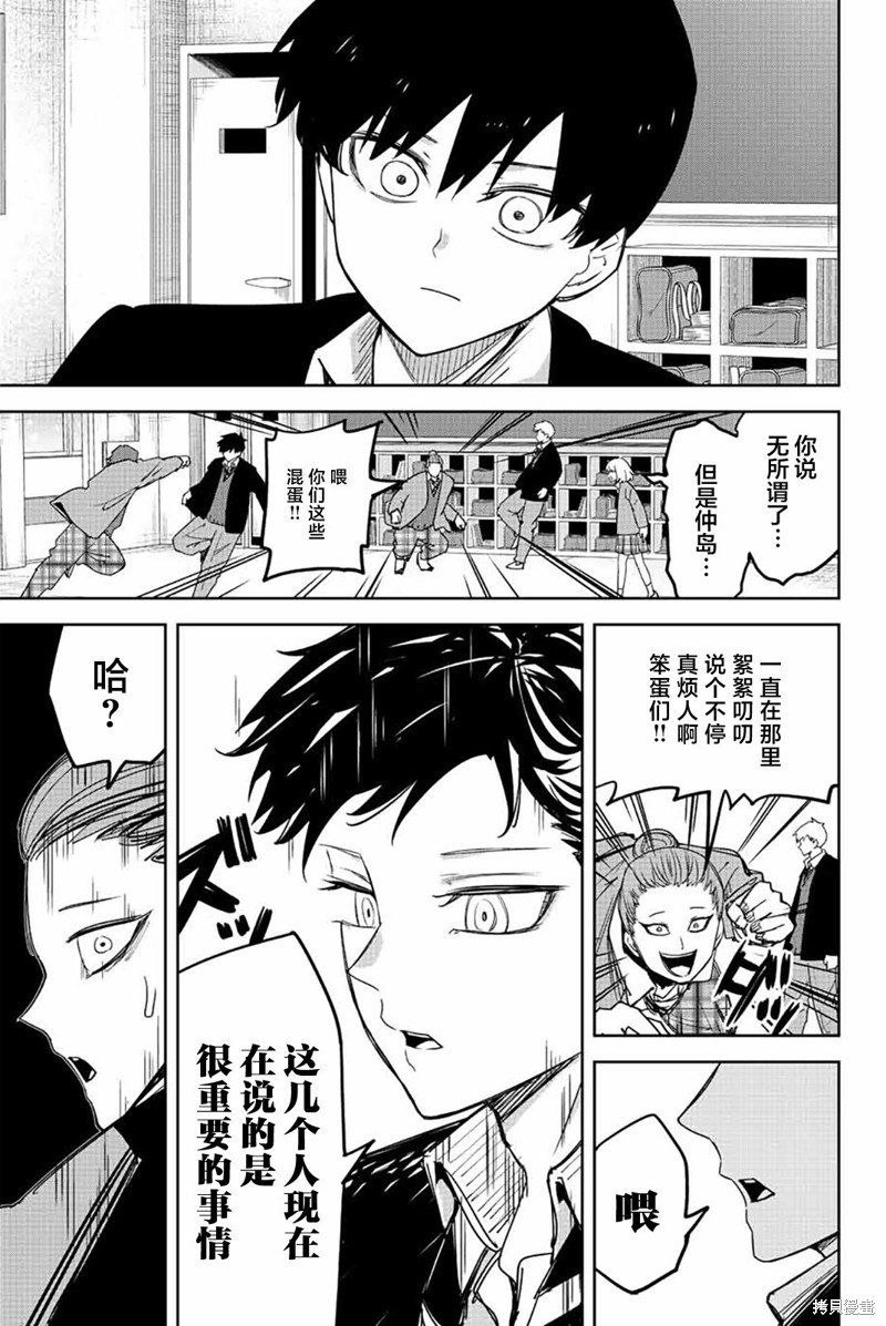第211话 欺凌者搭档