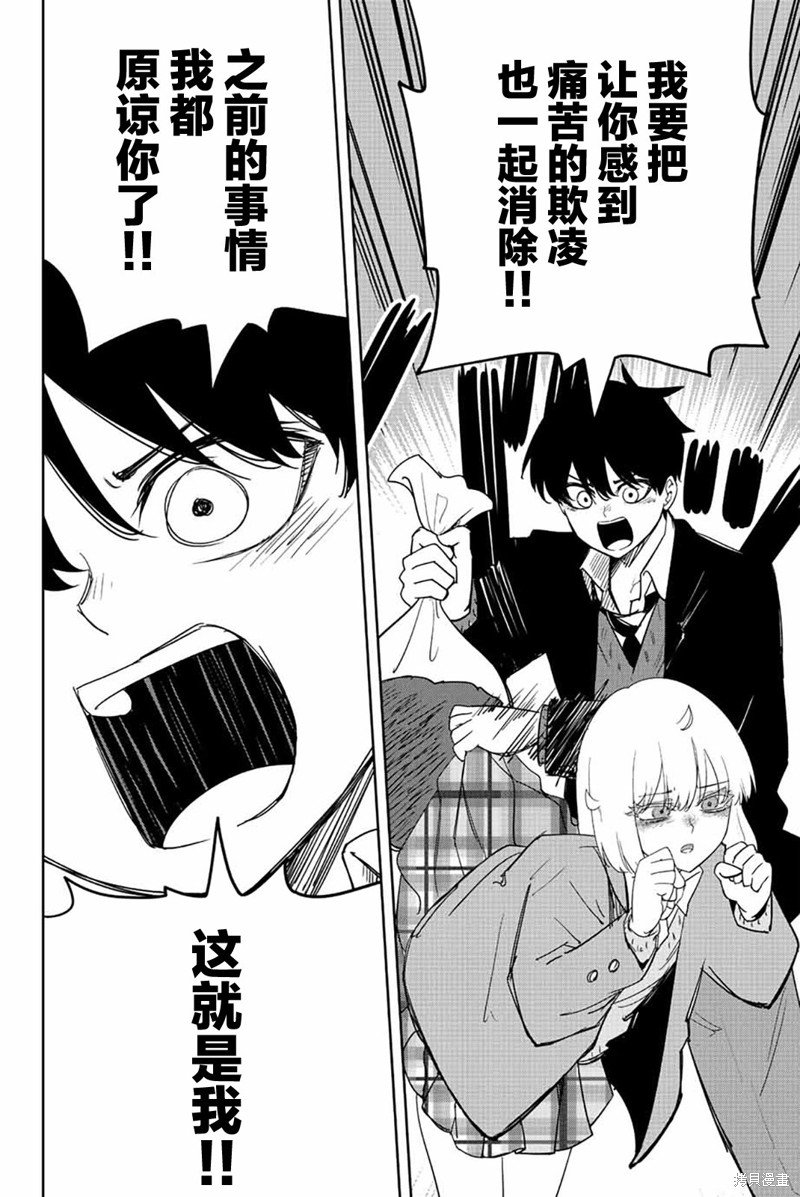 第211话 欺凌者搭档