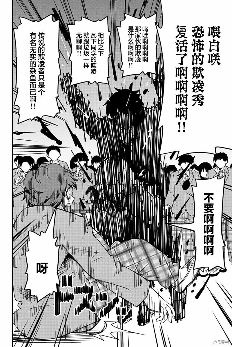 第211话 欺凌者搭档