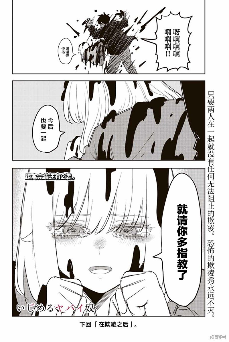 第211话 欺凌者搭档