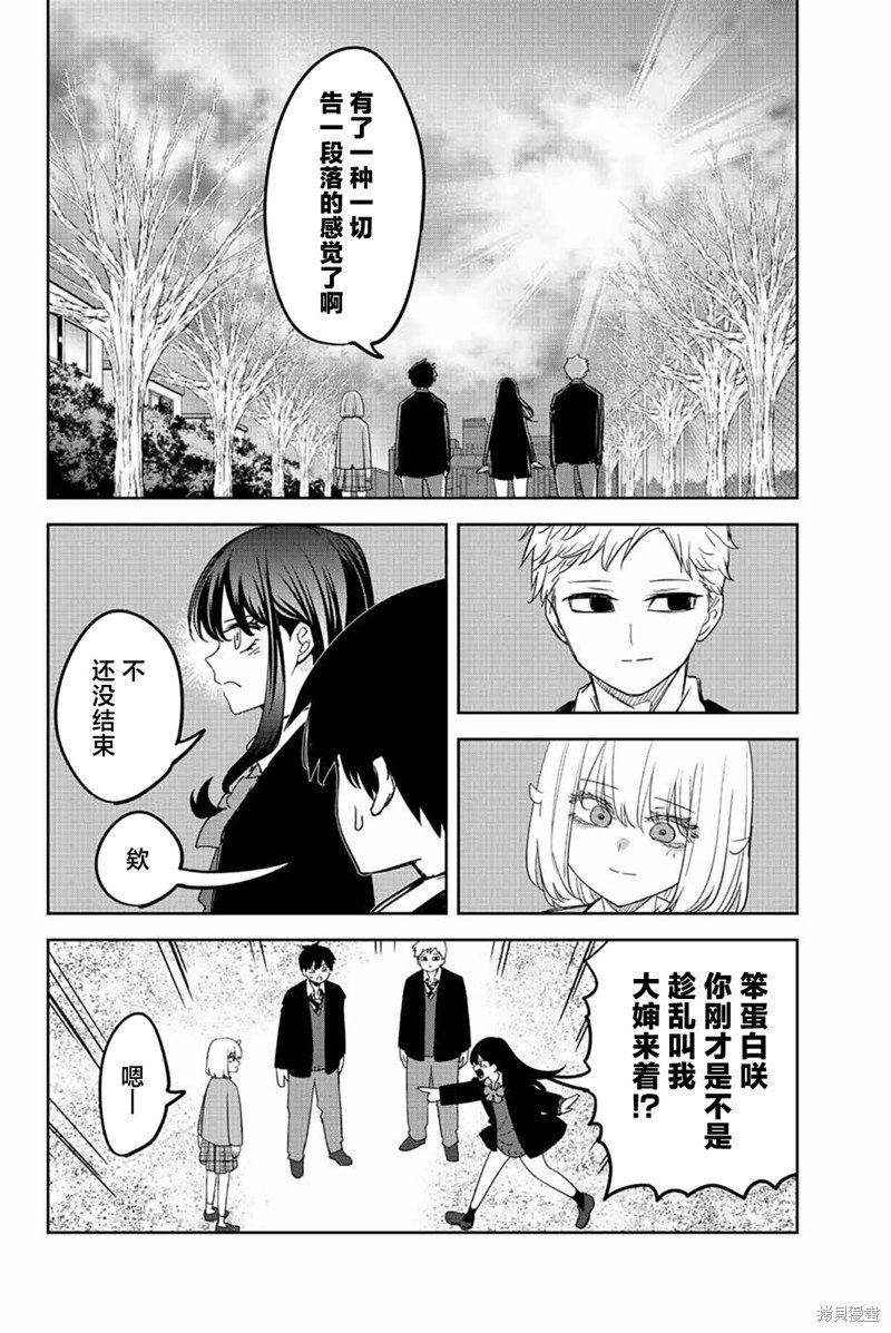 第212话 在欺凌之后