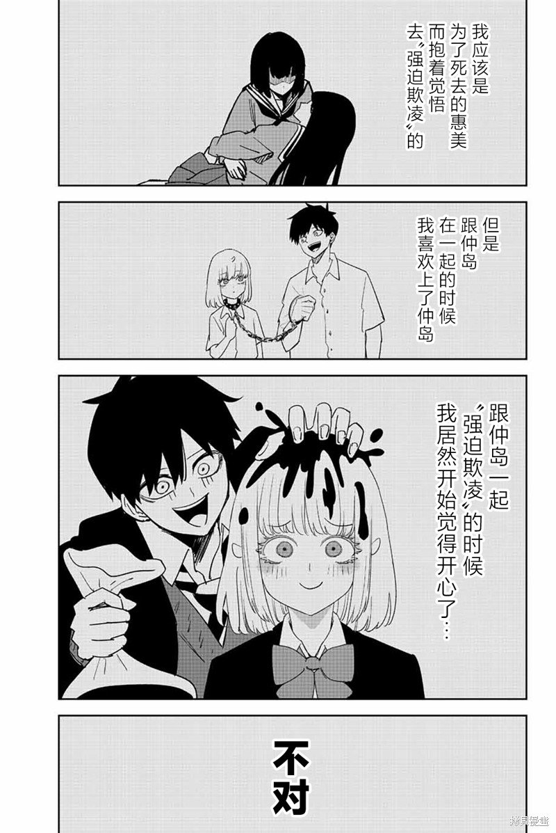 第212话 在欺凌之后