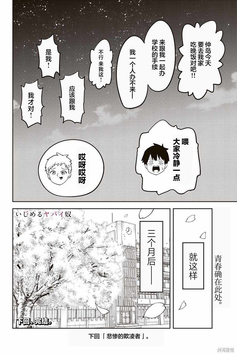 第212话 在欺凌之后