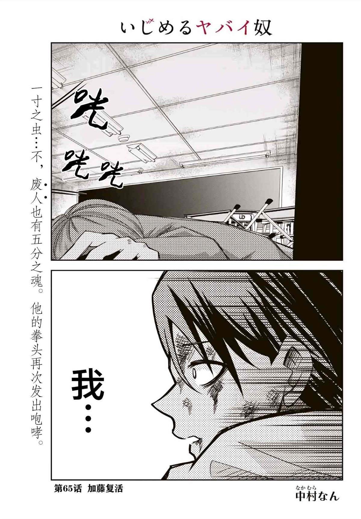 第65话 加藤复活