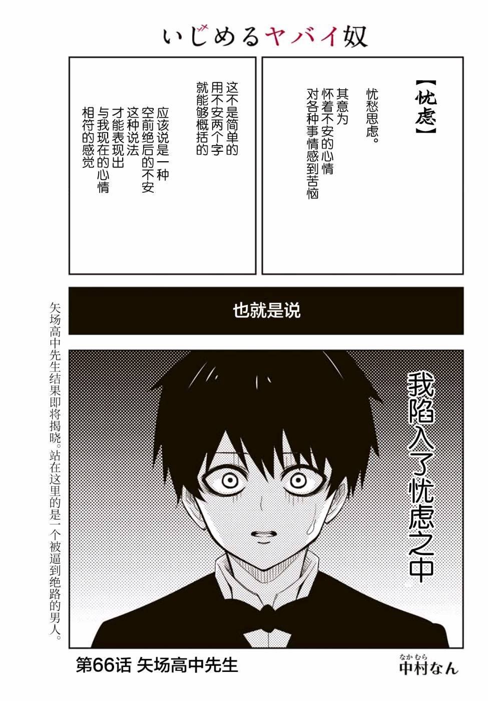 第66话 矢场高中先生