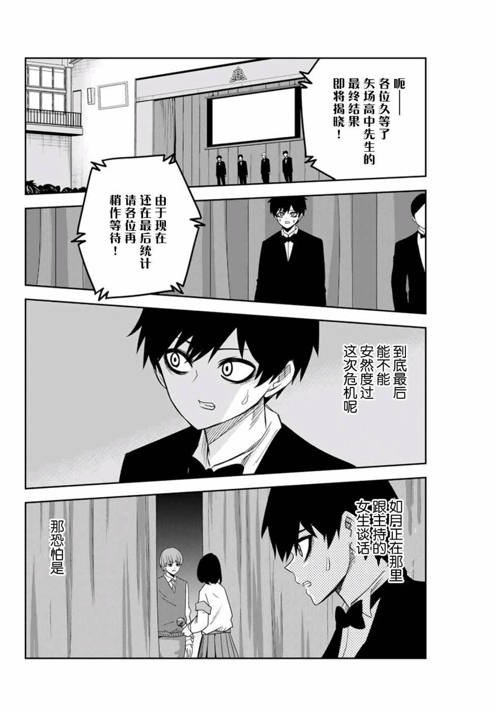 第66话 矢场高中先生