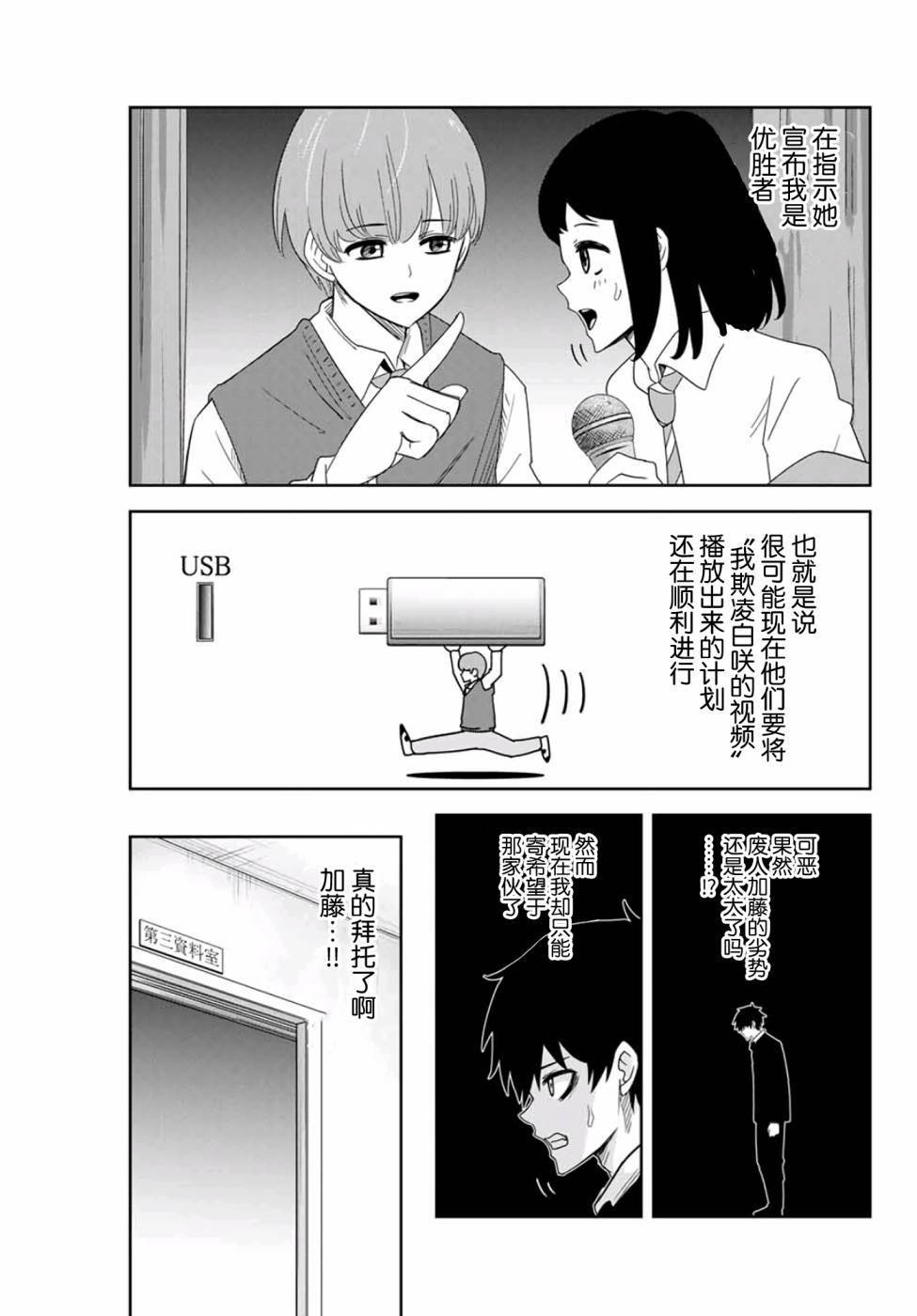第66话 矢场高中先生