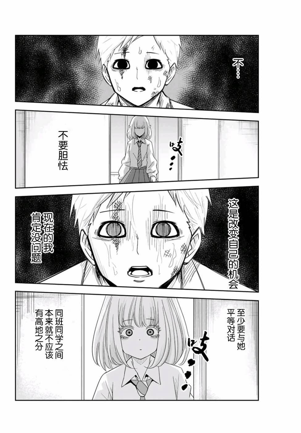 第66话 矢场高中先生