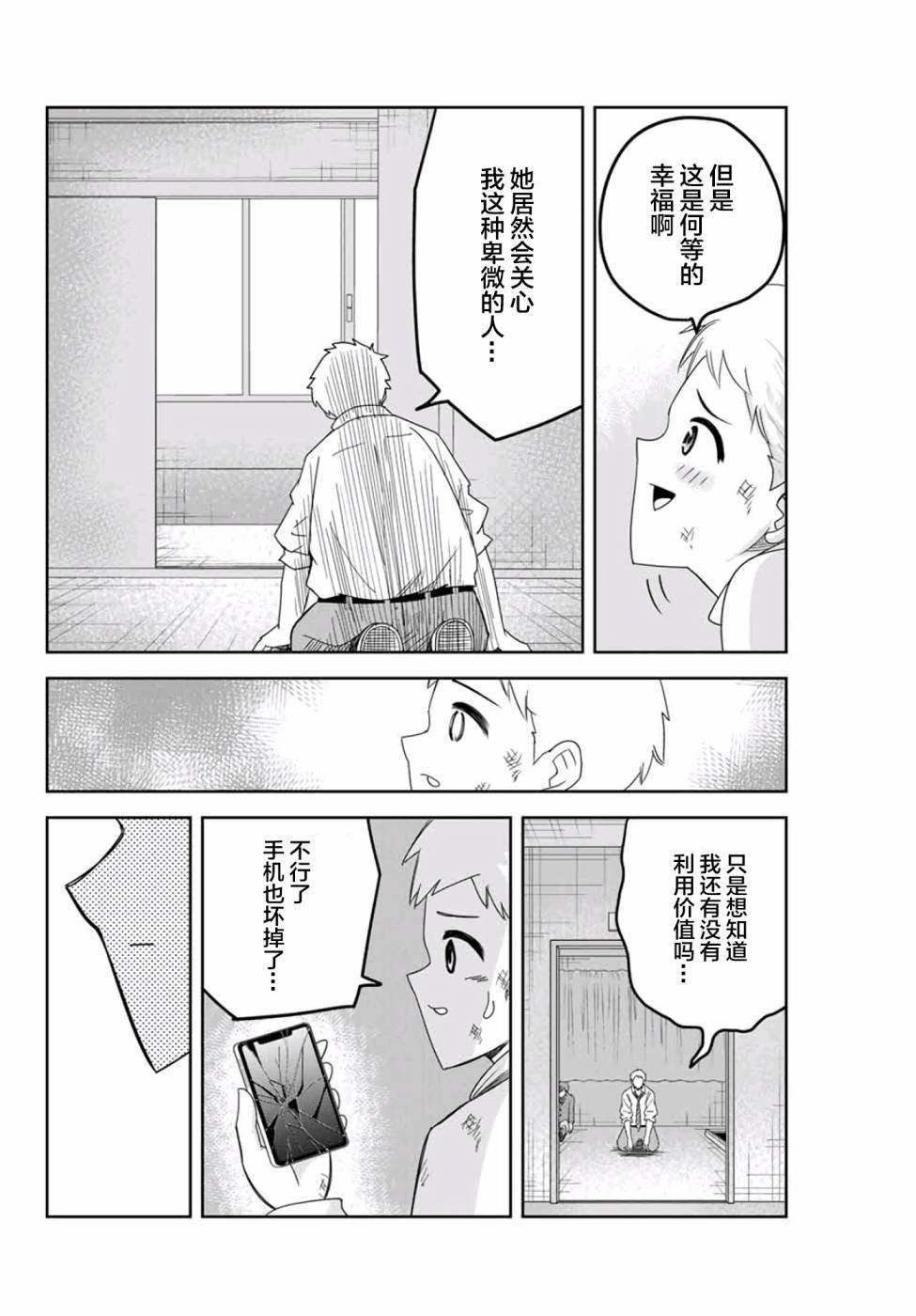 第66话 矢场高中先生