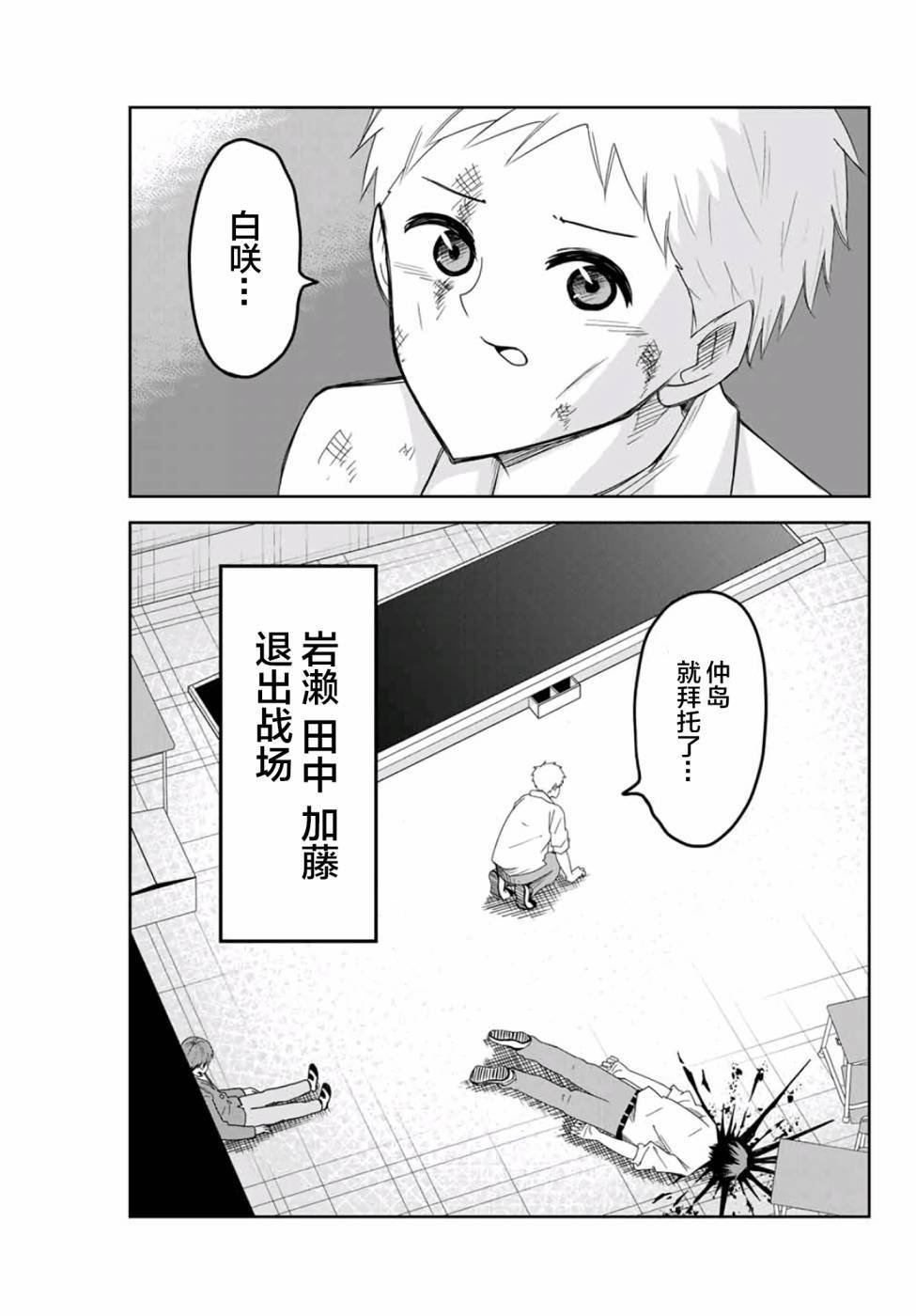 第66话 矢场高中先生