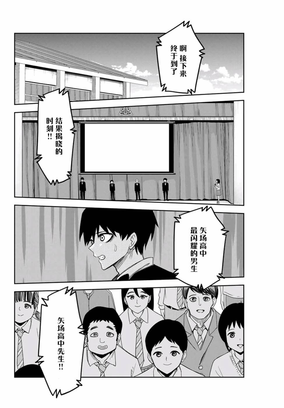 第66话 矢场高中先生
