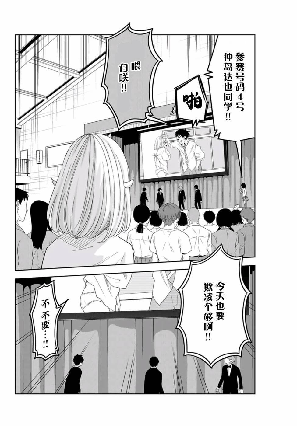 第66话 矢场高中先生