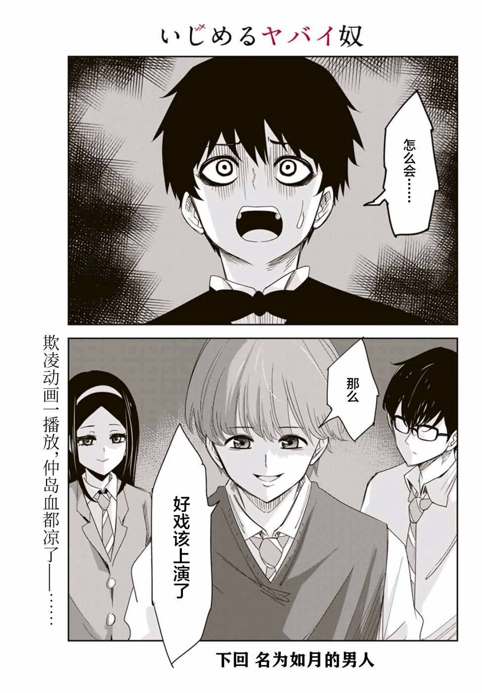 第66话 矢场高中先生