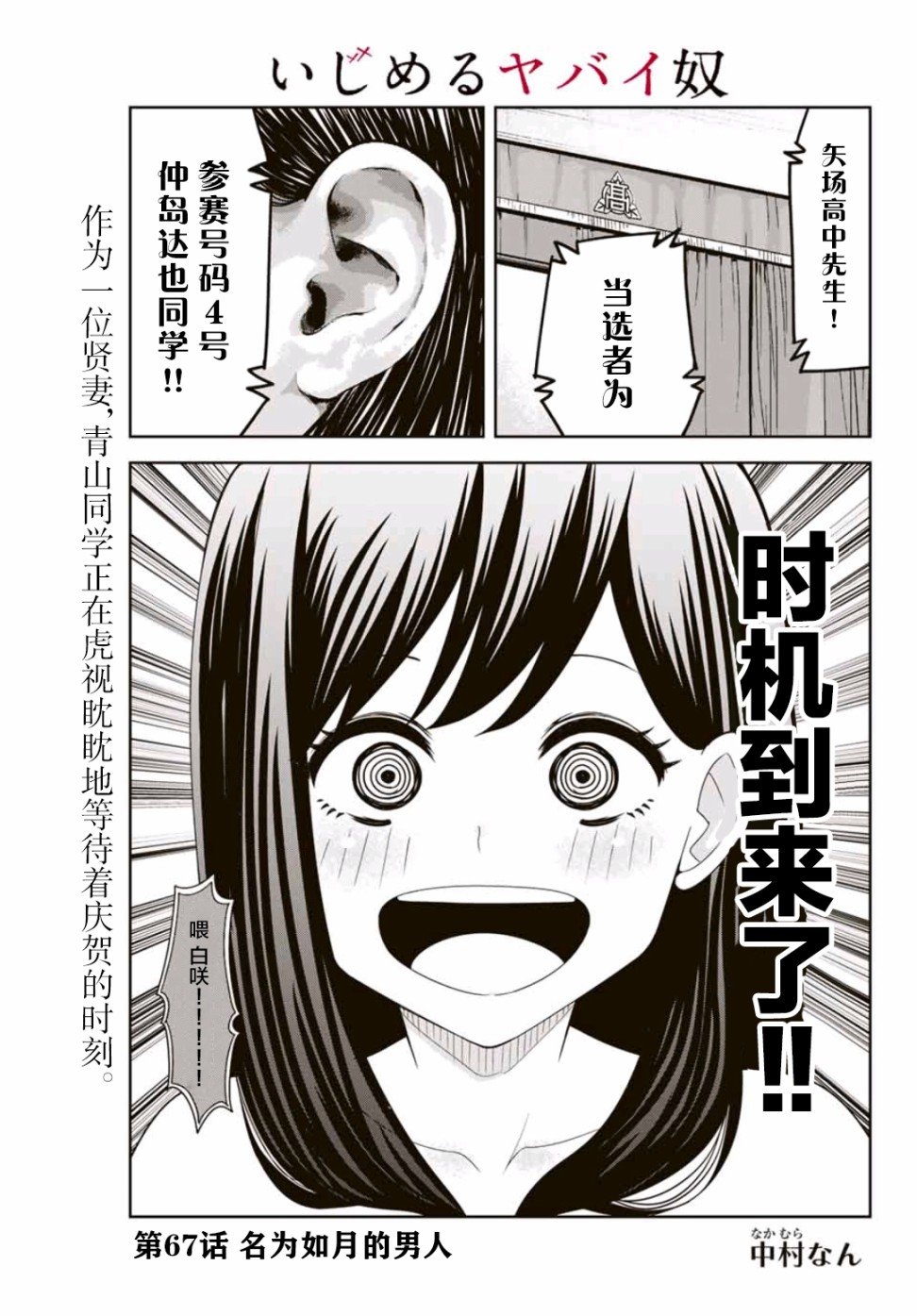 第67话 名为如月的男人