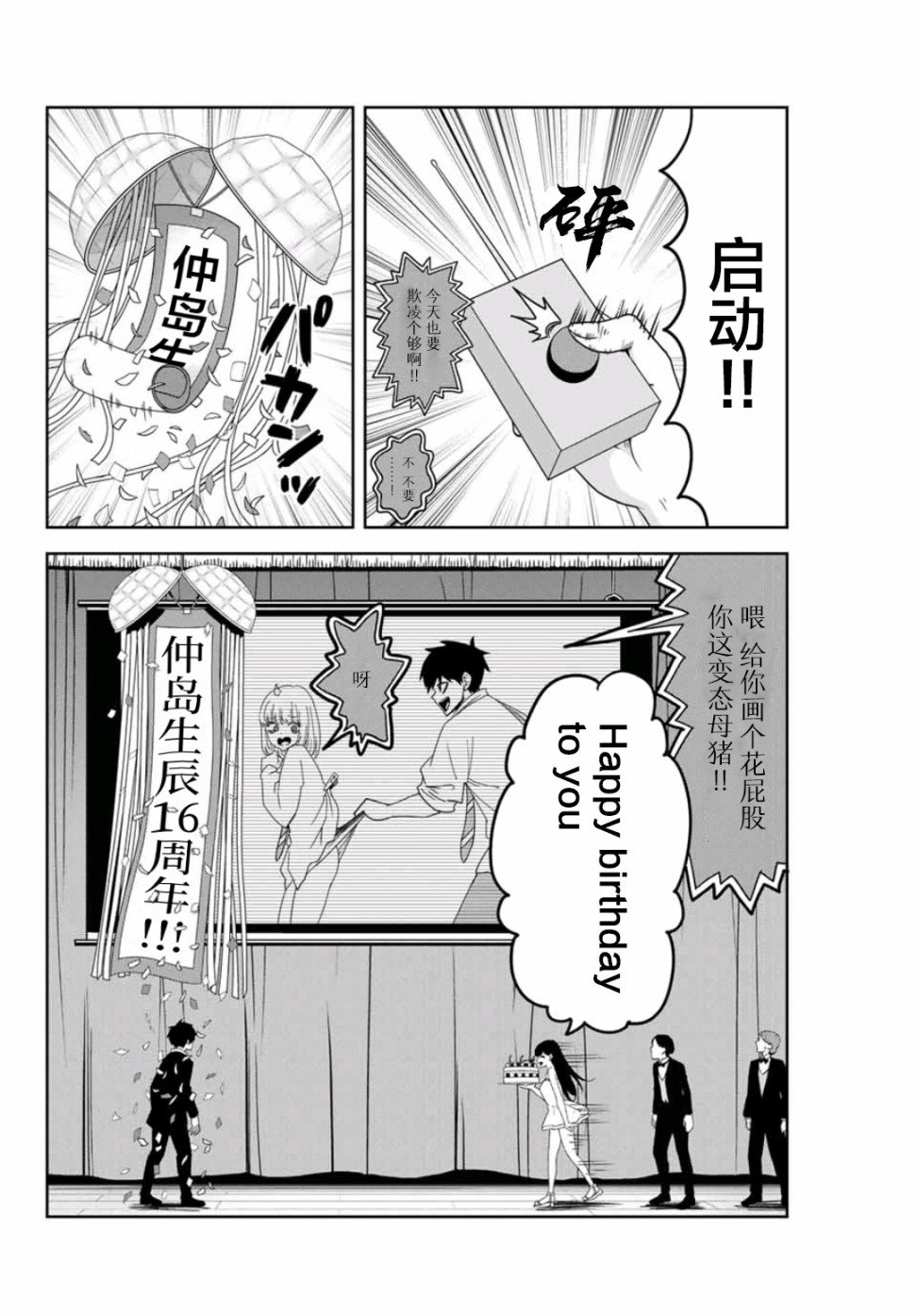 第67话 名为如月的男人