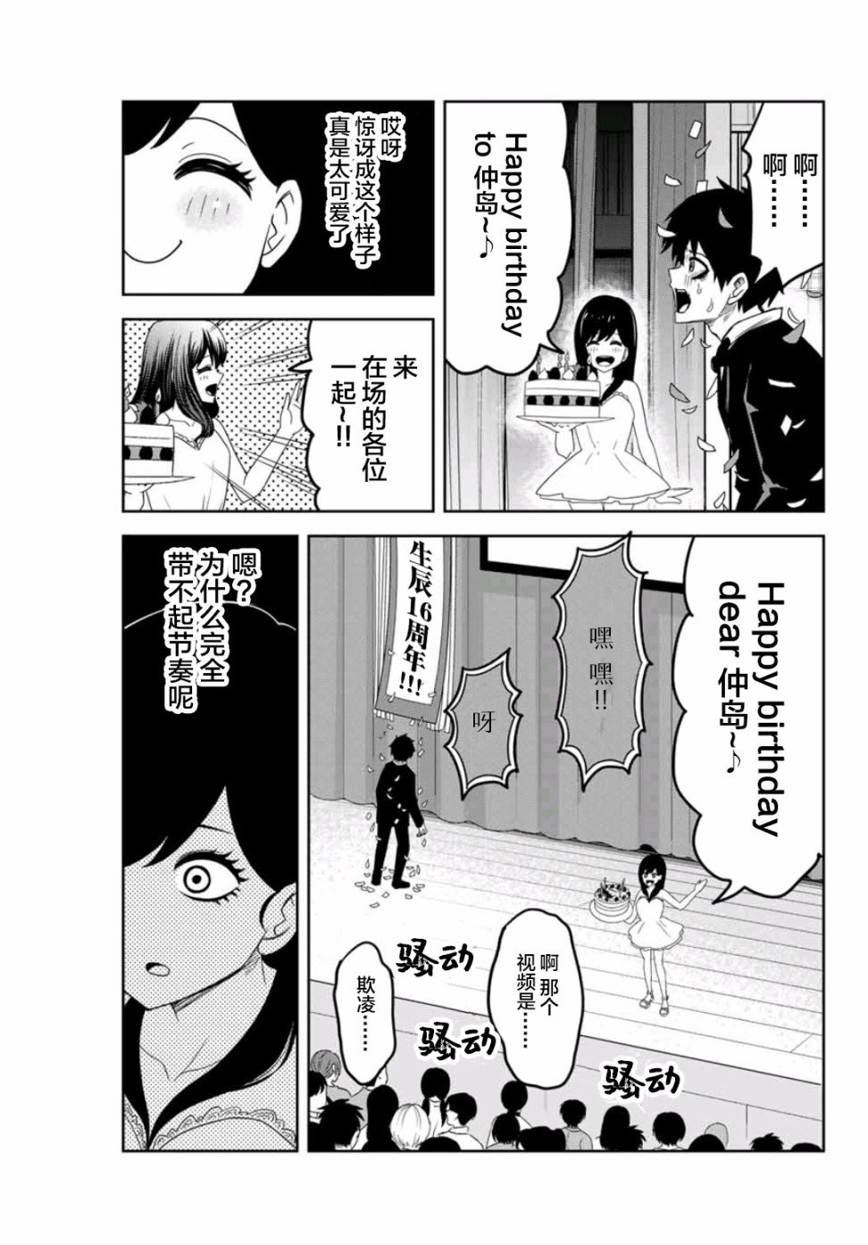 第67话 名为如月的男人