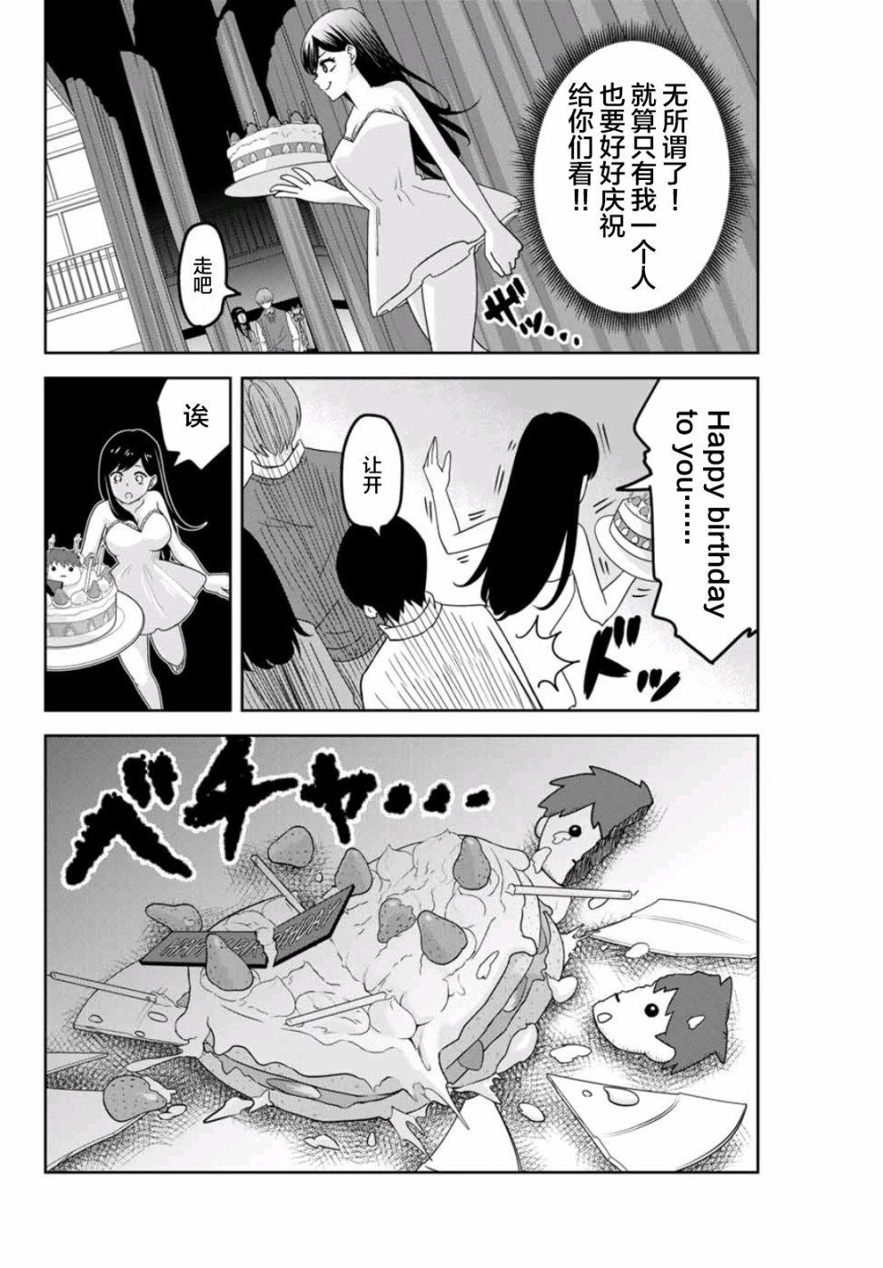 第67话 名为如月的男人