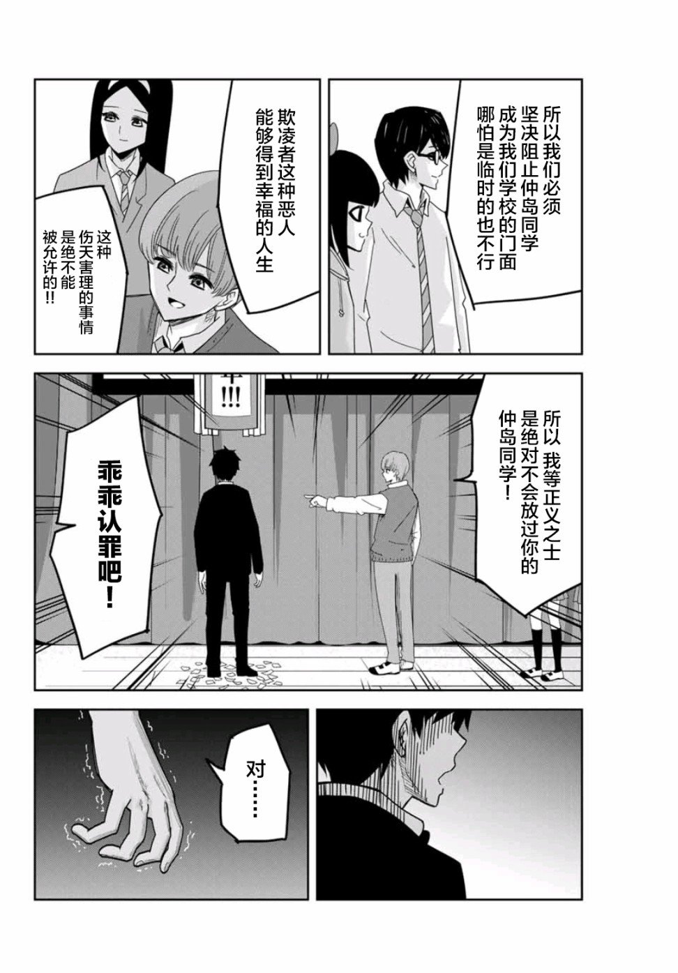 第67话 名为如月的男人