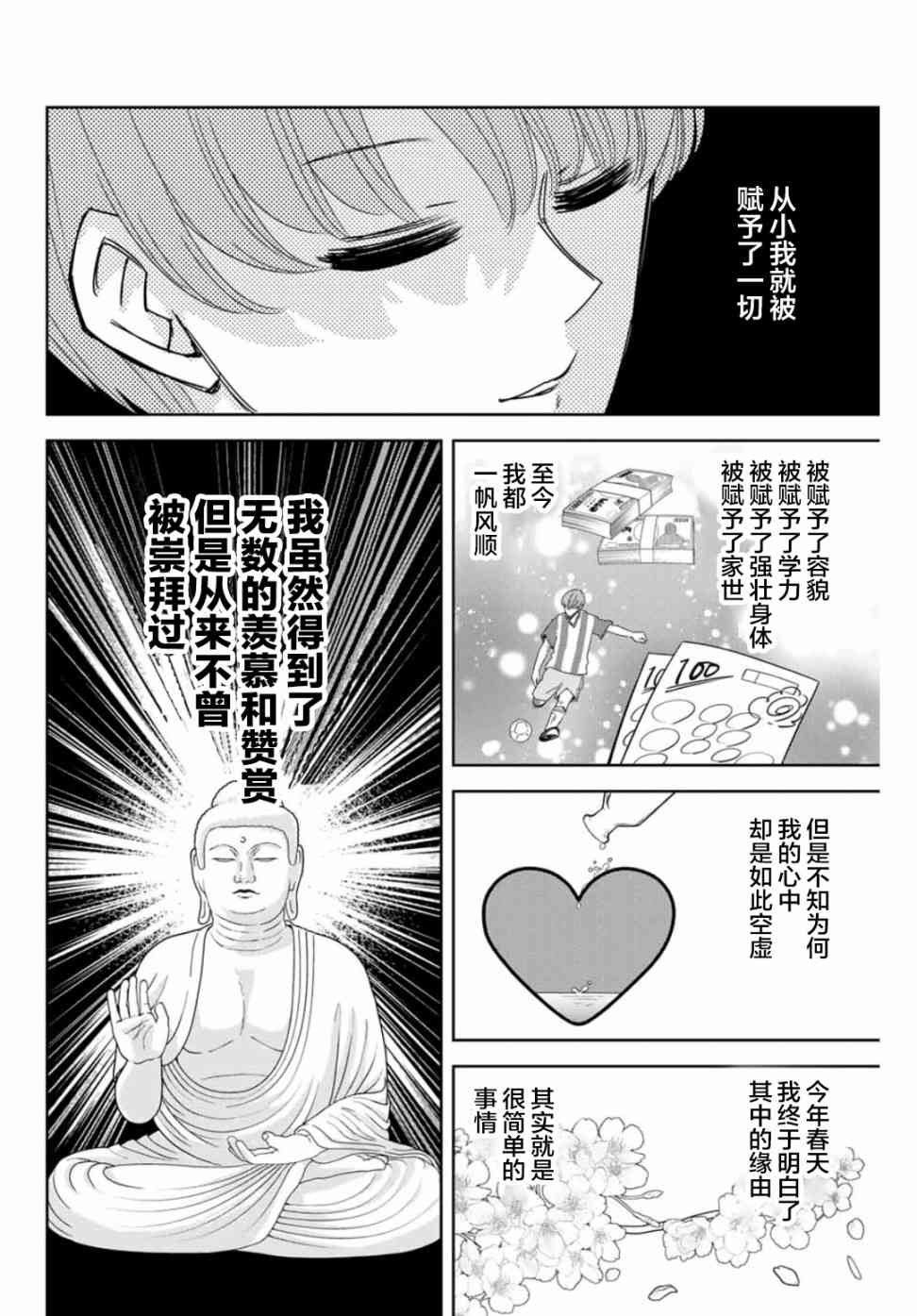 第67话 名为如月的男人