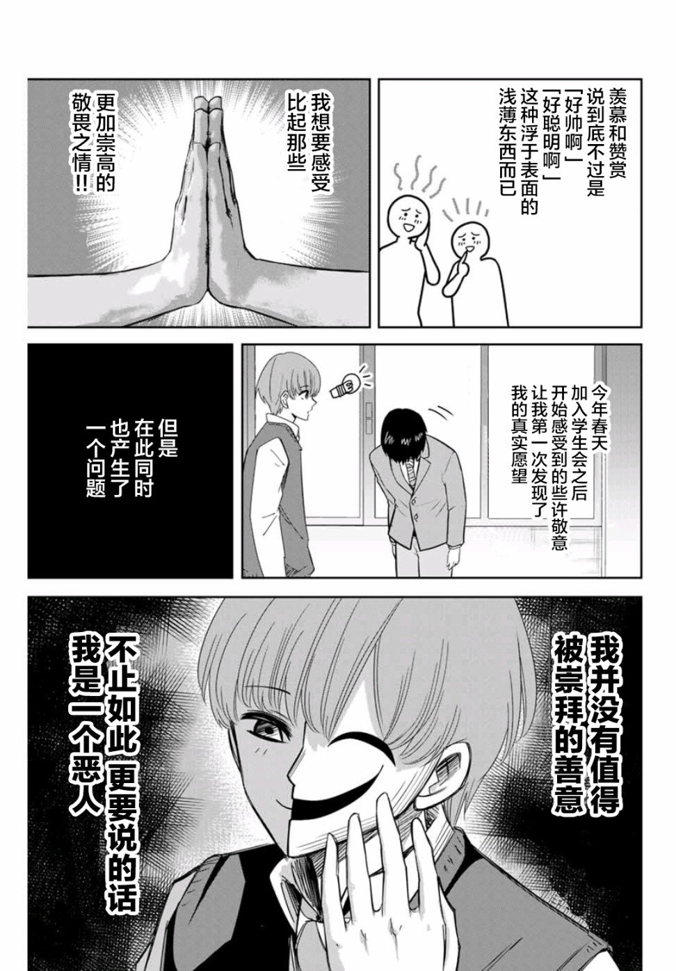 第67话 名为如月的男人