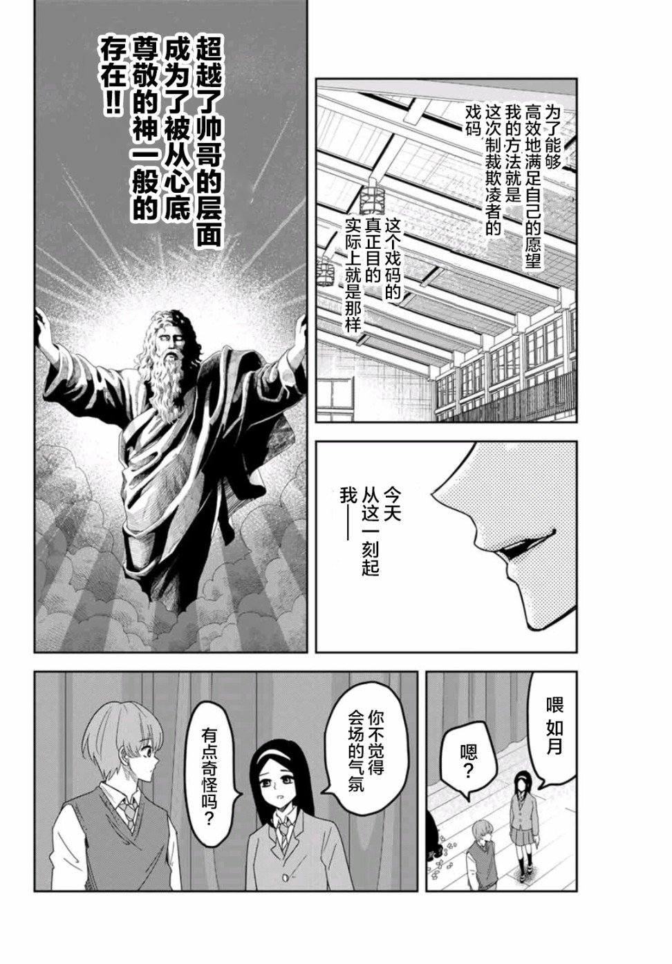 第67话 名为如月的男人