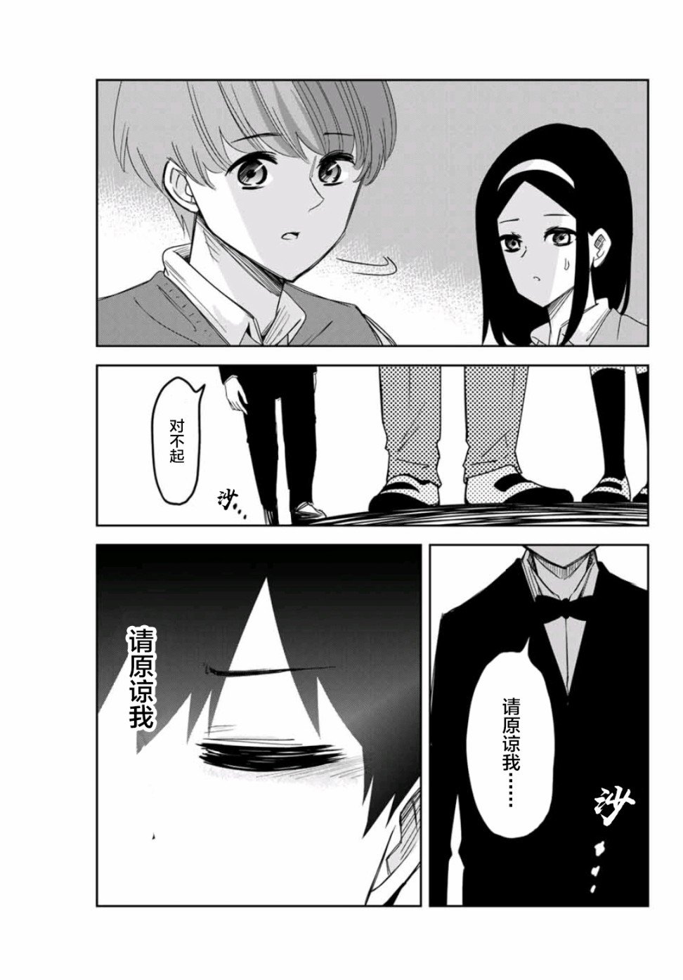 第67话 名为如月的男人