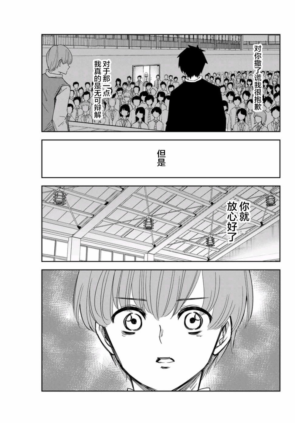 第67话 名为如月的男人