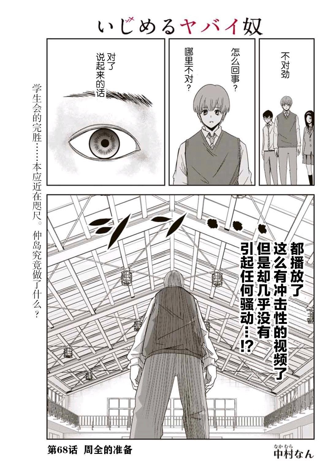 第68话 周全的准备