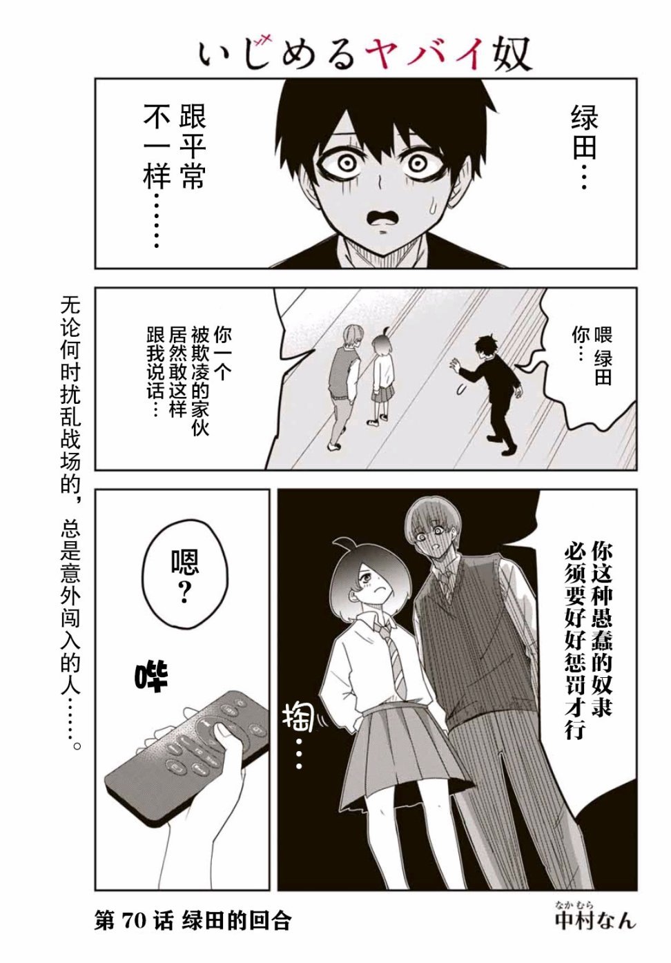 第70话 绿田的回合