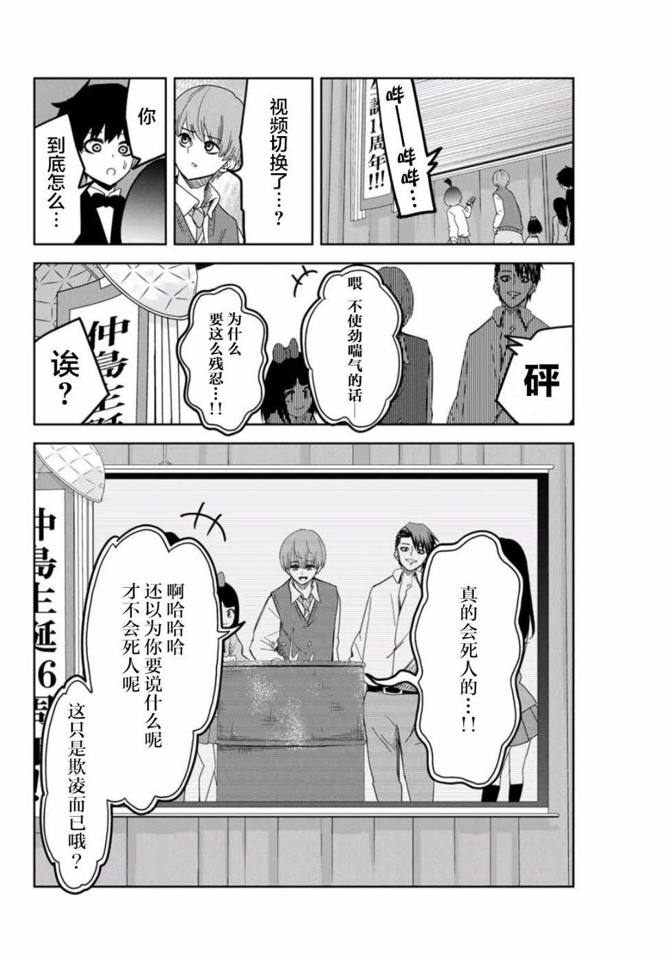 第70话 绿田的回合