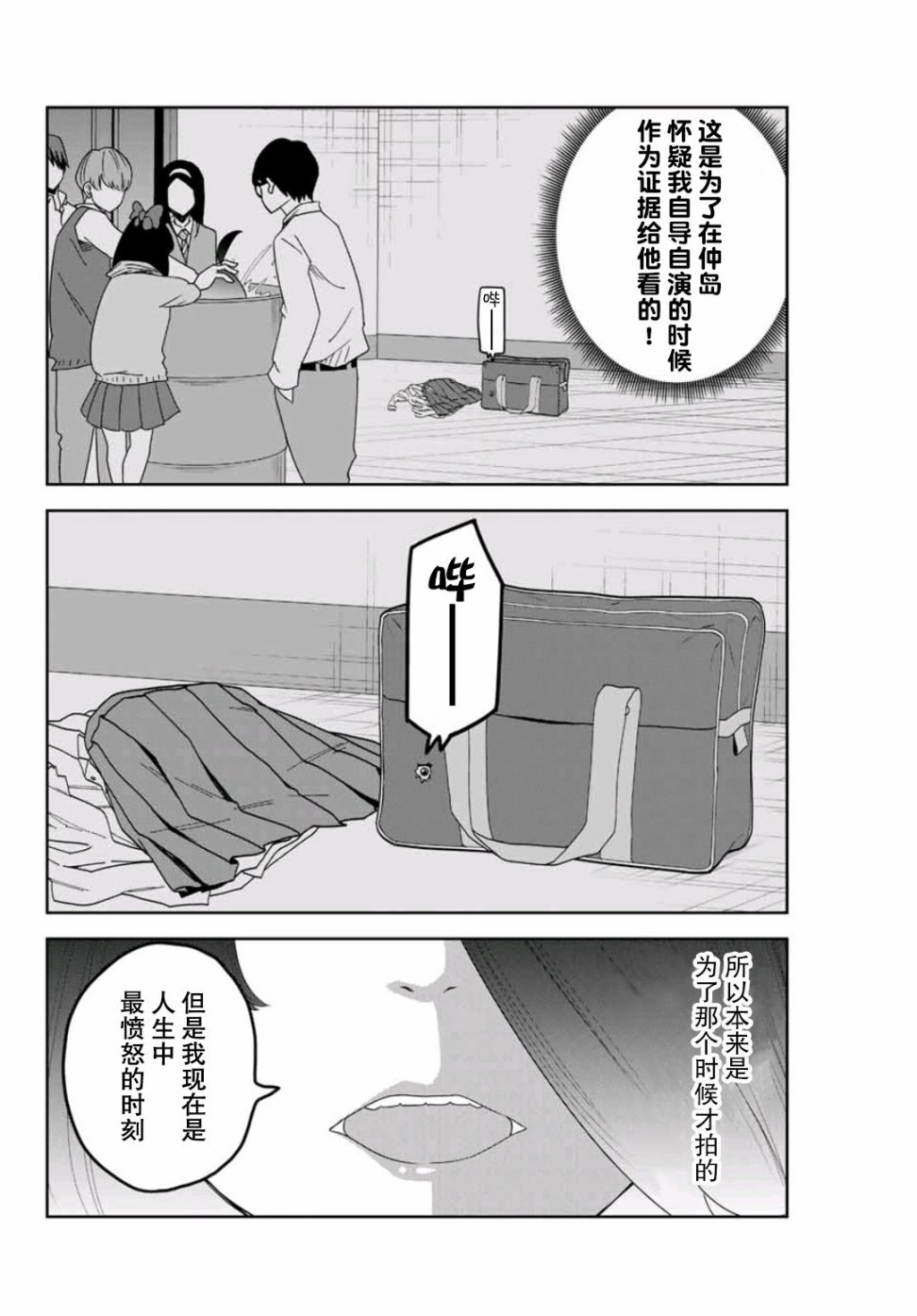 第70话 绿田的回合