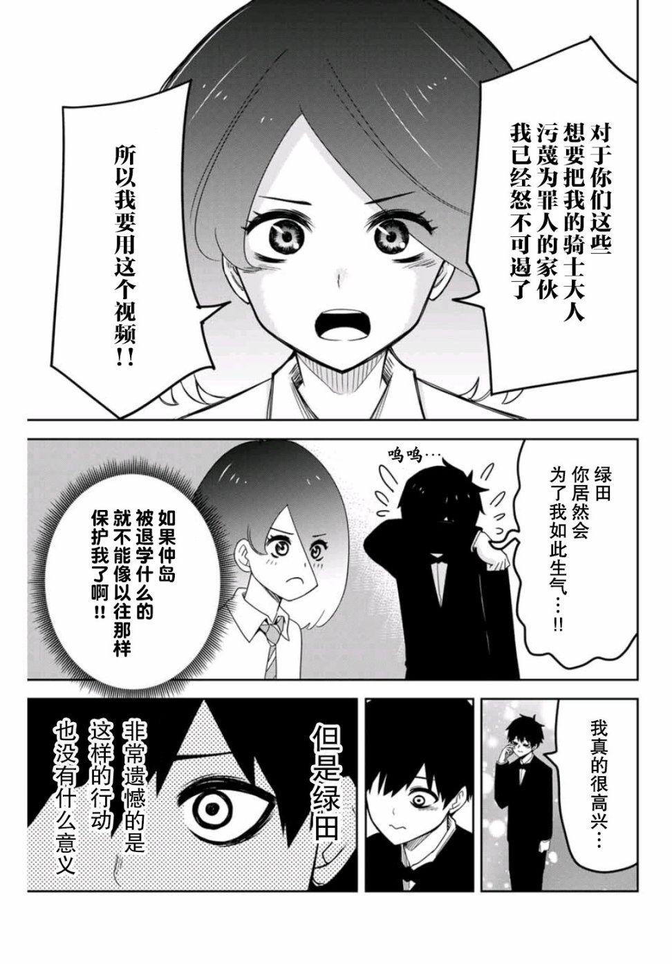 第70话 绿田的回合