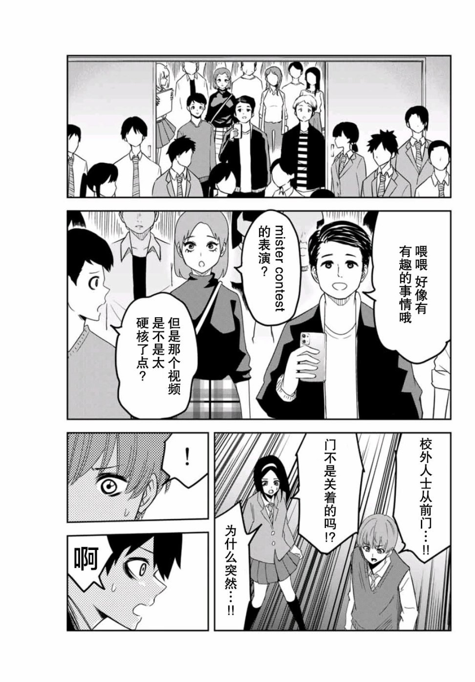 第70话 绿田的回合