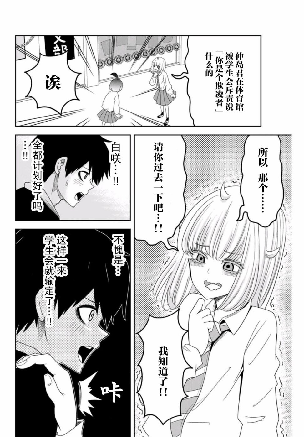 第70话 绿田的回合