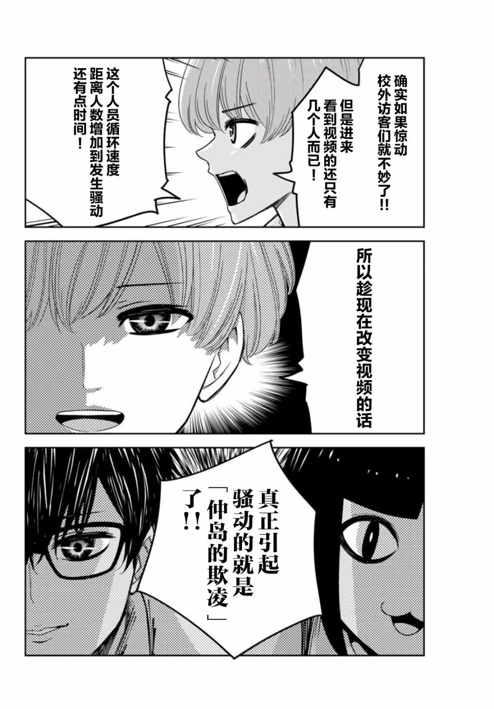 第70话 绿田的回合