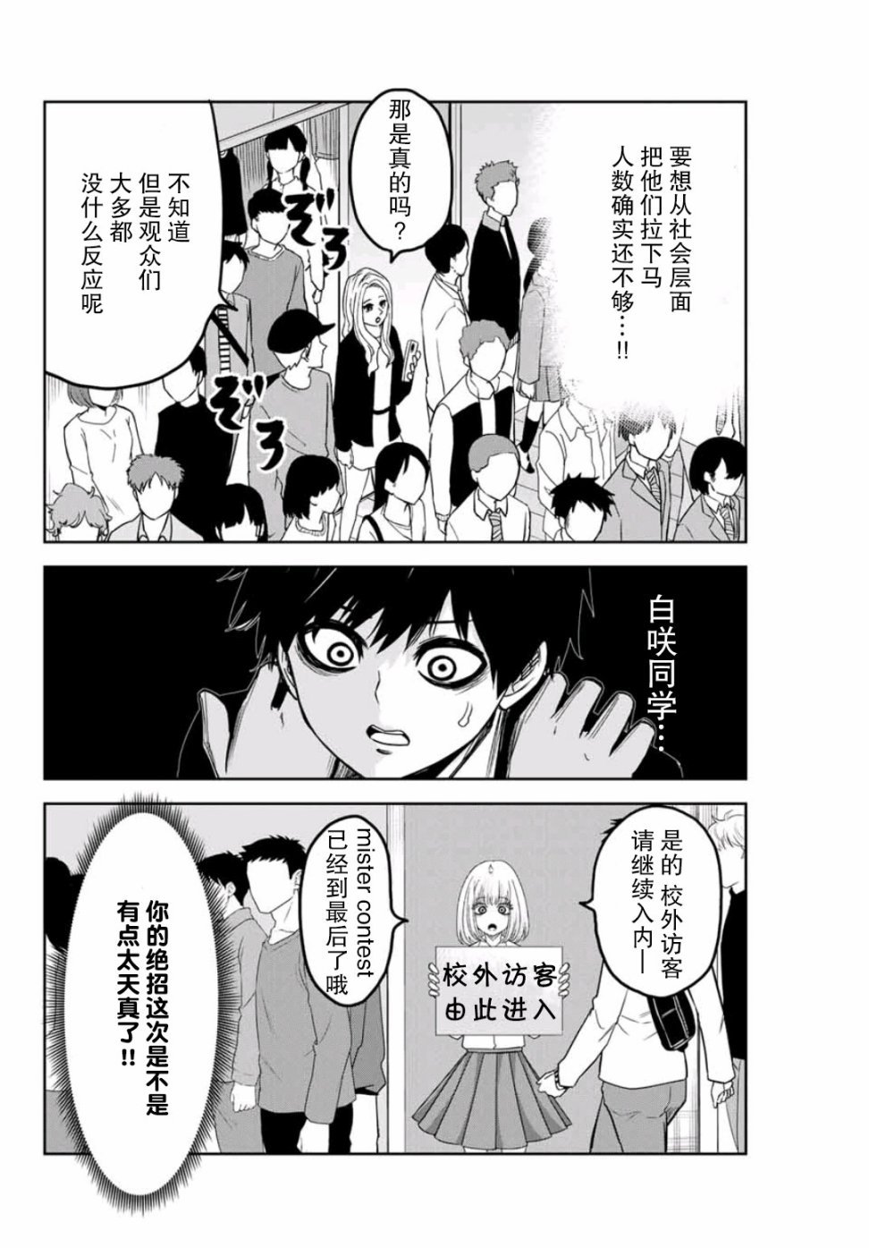 第70话 绿田的回合