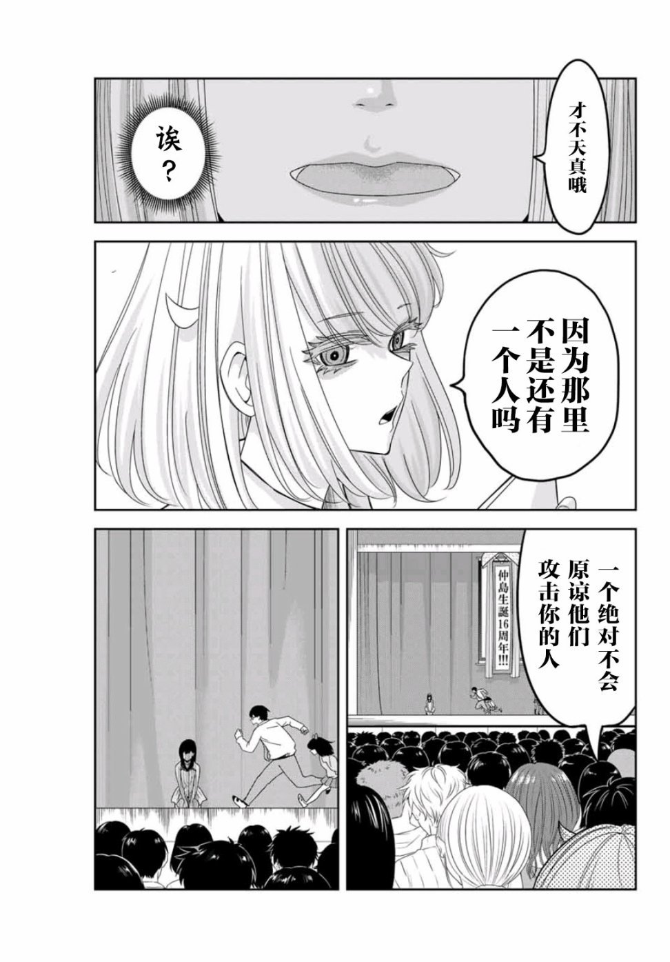 第70话 绿田的回合