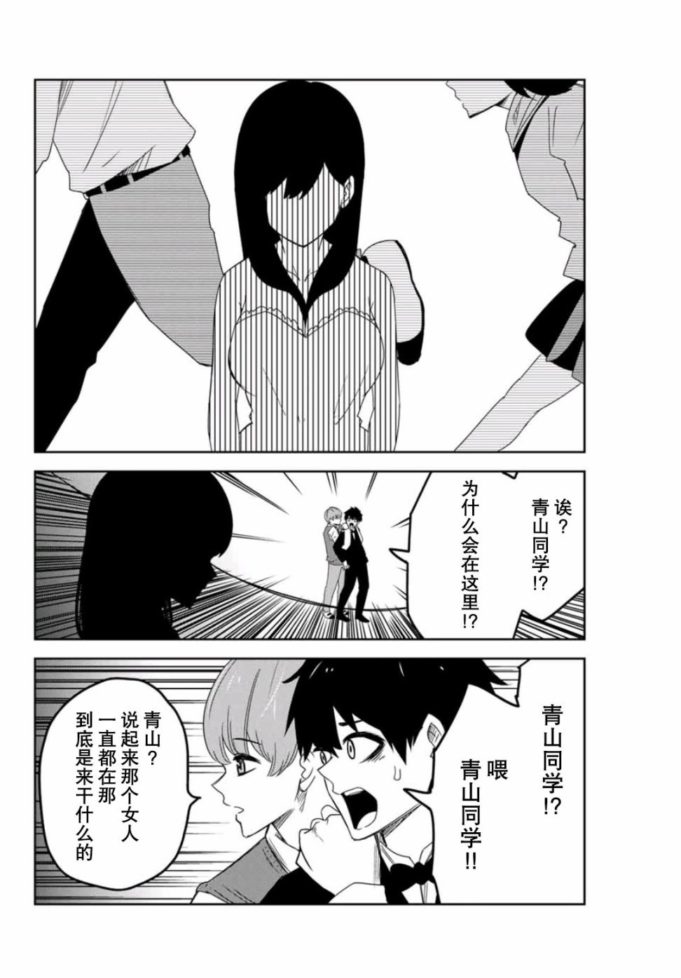 第70话 绿田的回合