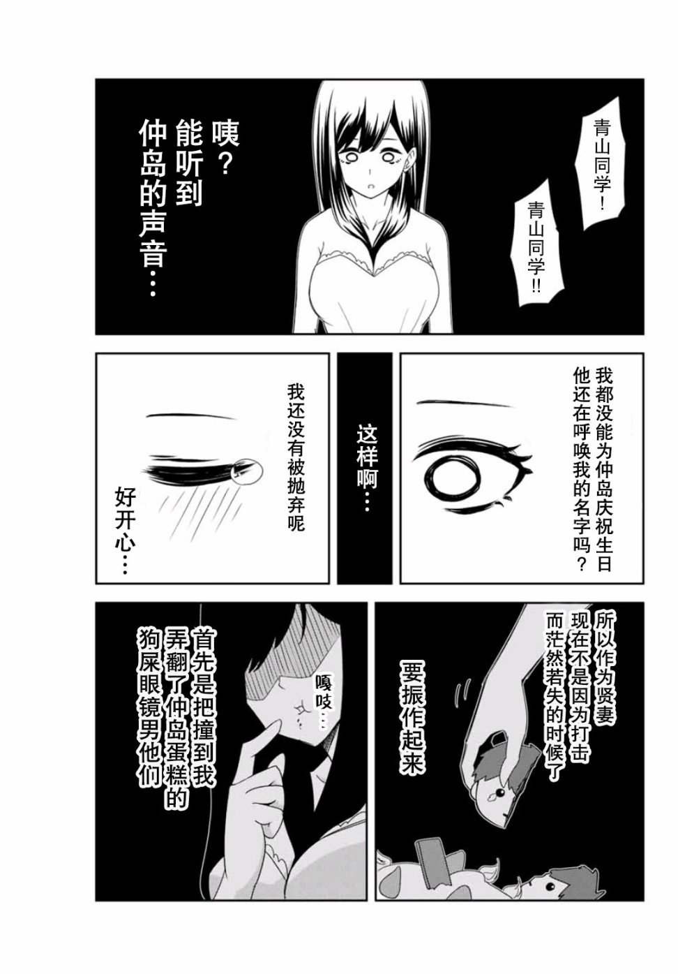第70话 绿田的回合
